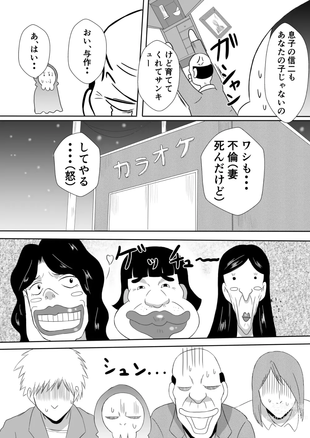 Page 39 of doujinshi Henna Hanashi... Hitozuma Hyakumonogatari