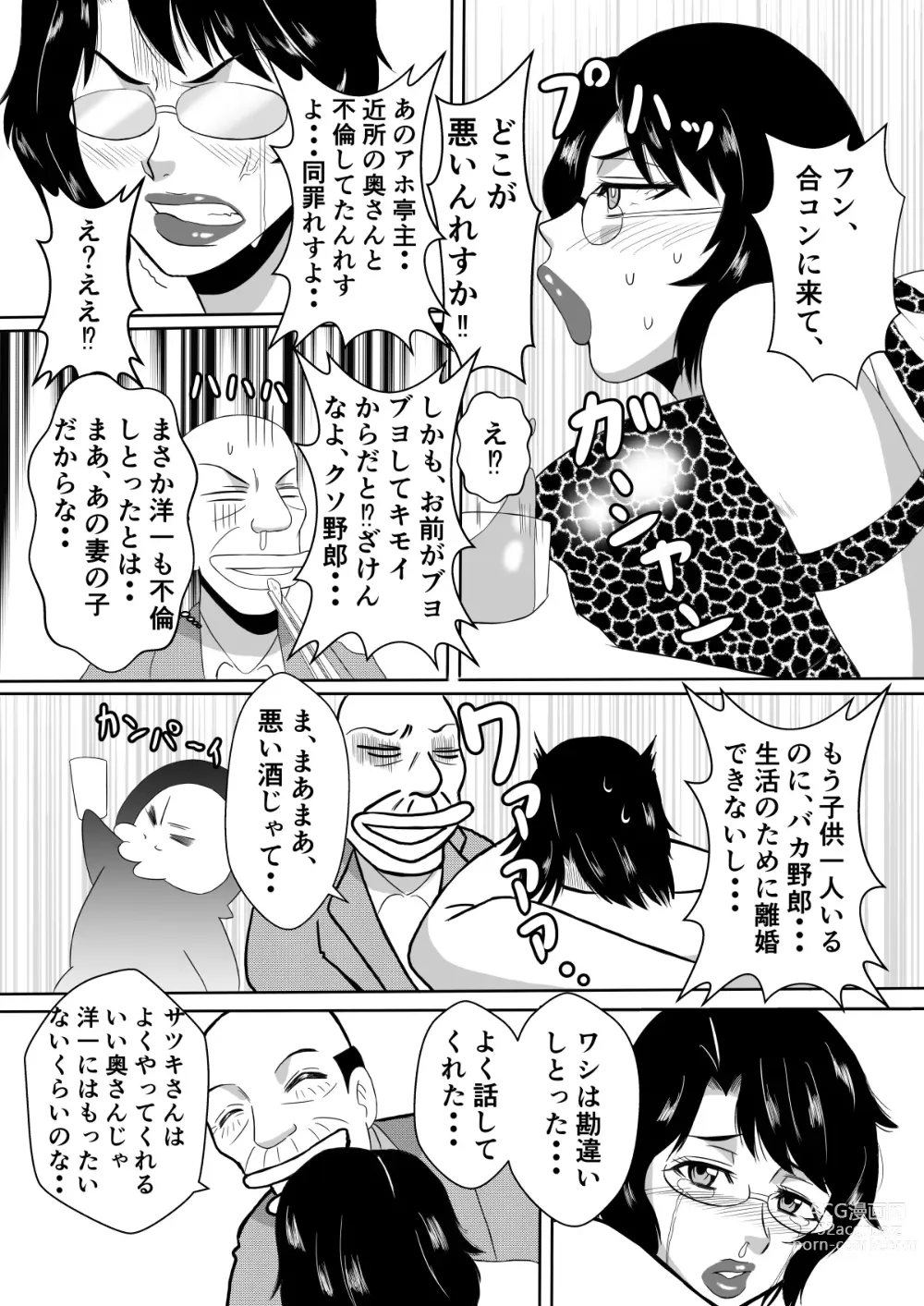 Page 41 of doujinshi Henna Hanashi... Hitozuma Hyakumonogatari