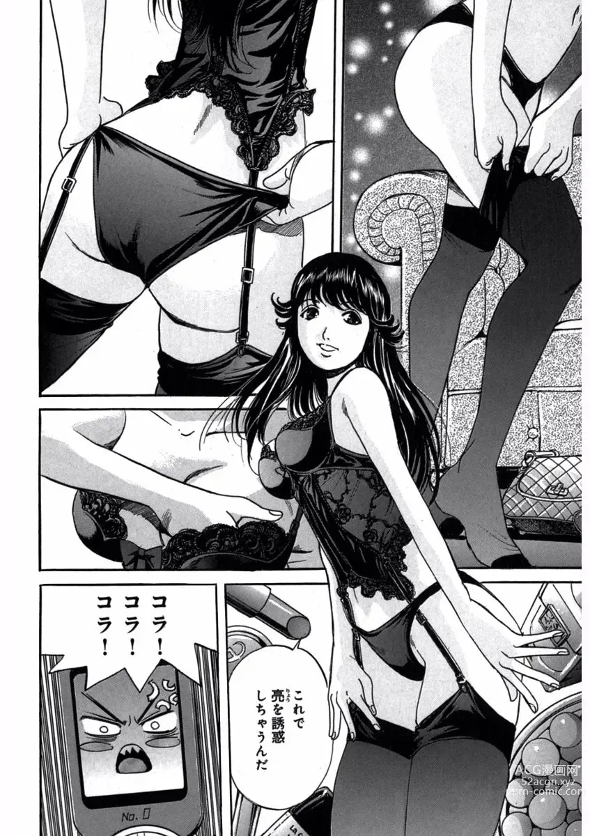 Page 128 of manga Pretty in Mobile 1