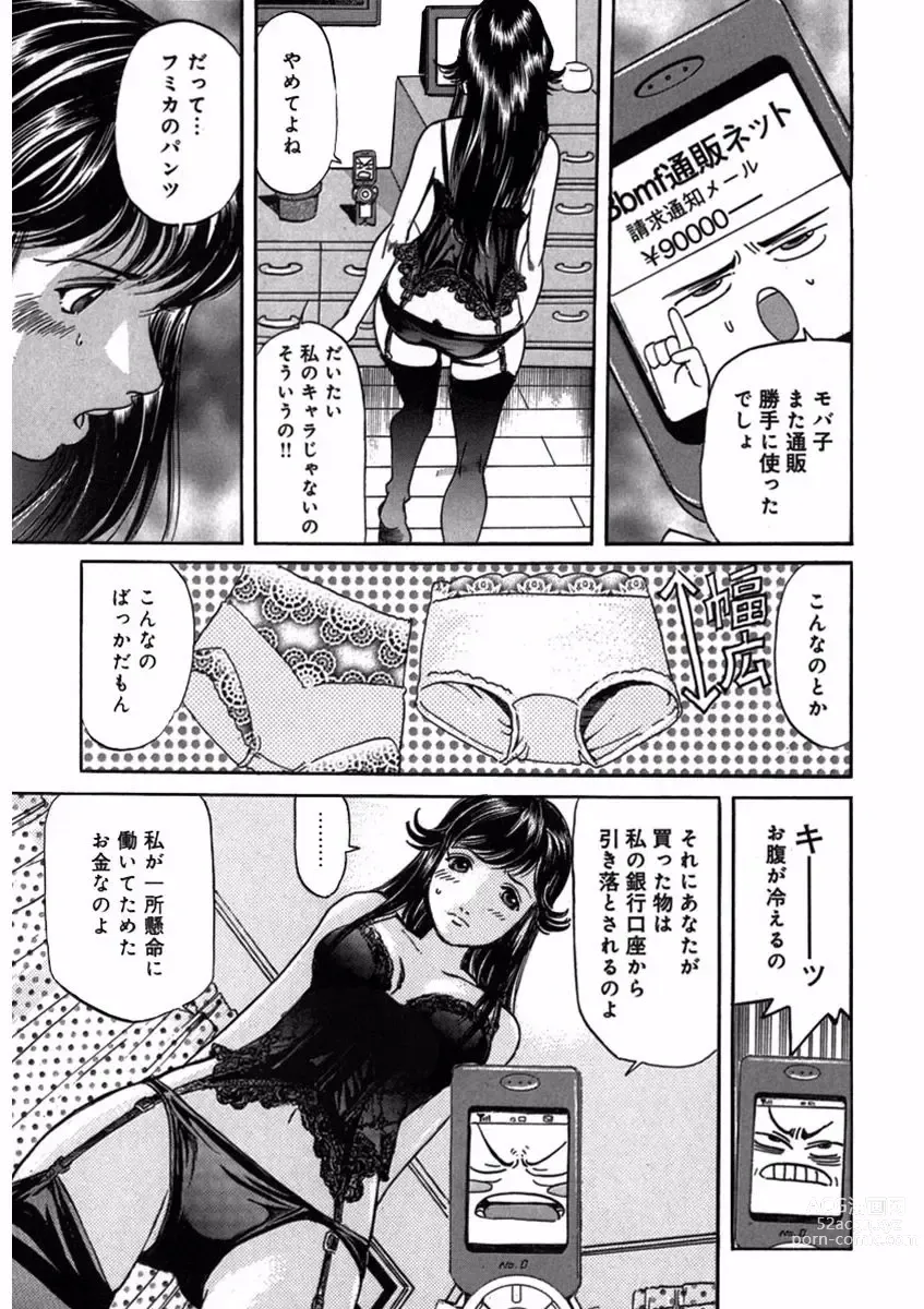 Page 129 of manga Pretty in Mobile 1