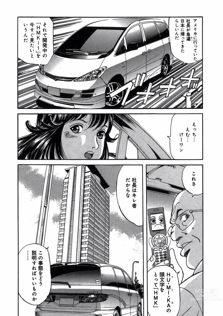 Page 132 of manga Pretty in Mobile 1