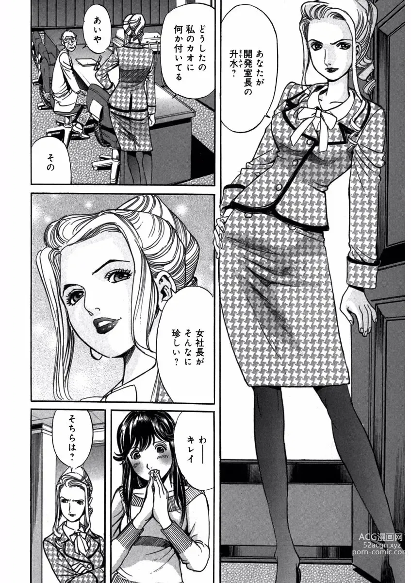 Page 134 of manga Pretty in Mobile 1