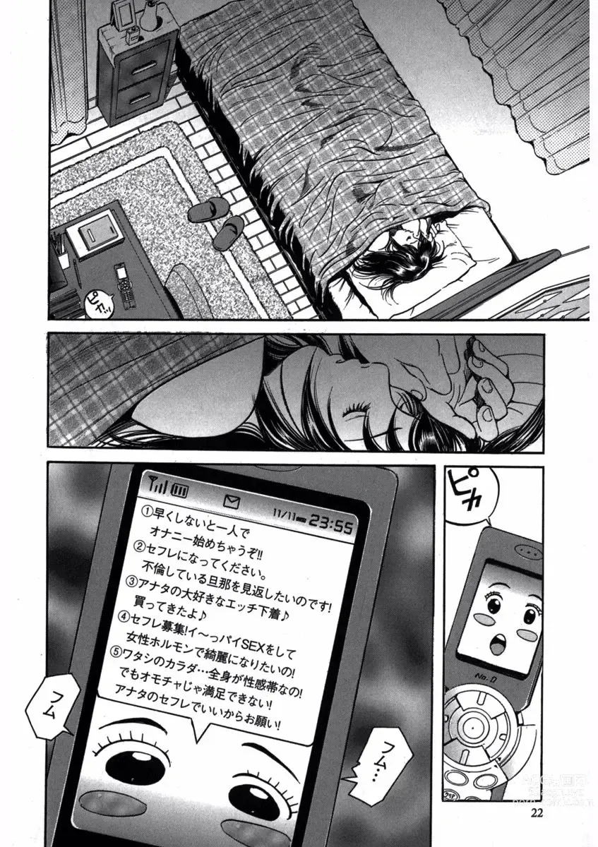 Page 24 of manga Pretty in Mobile 1