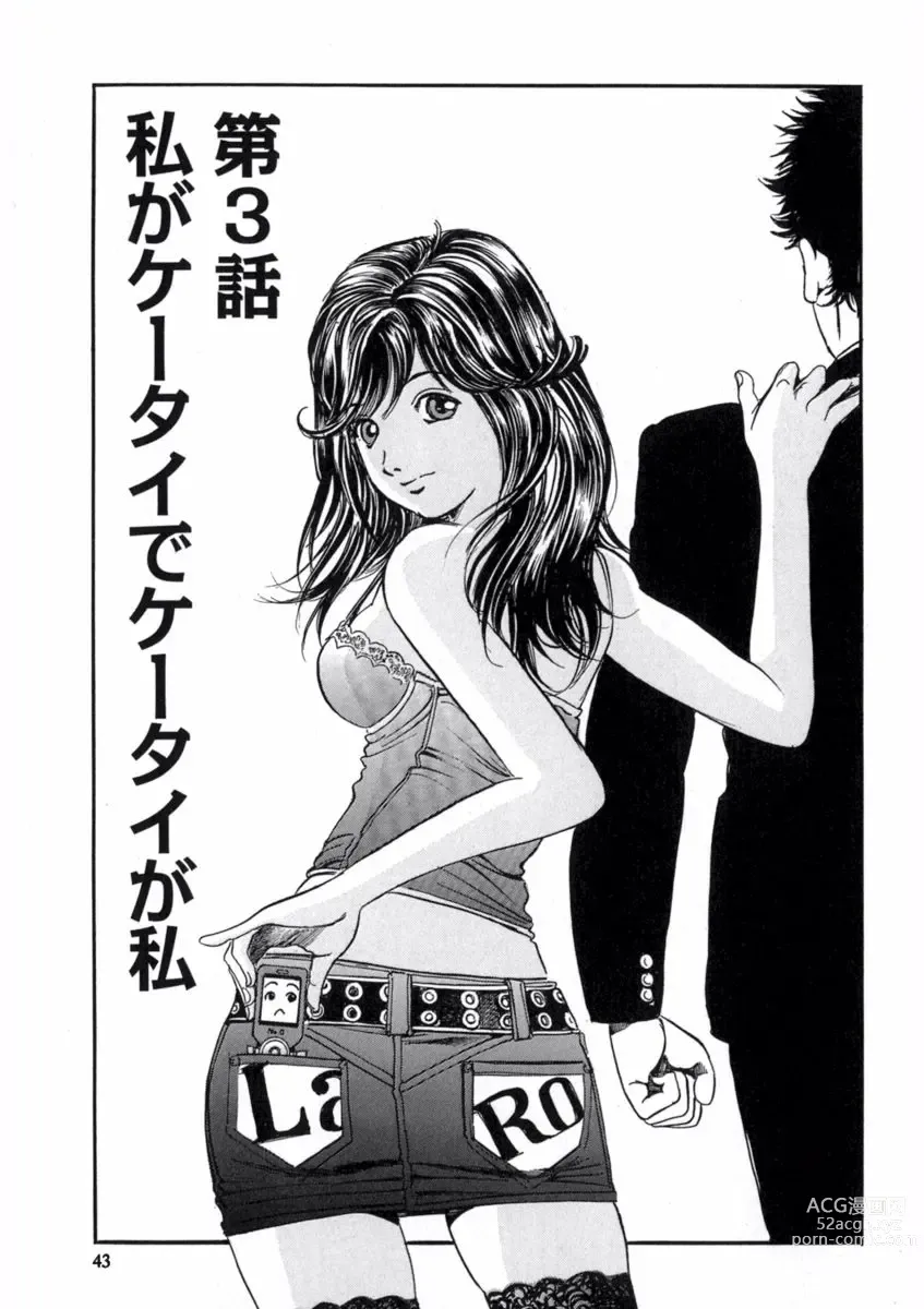 Page 45 of manga Pretty in Mobile 1