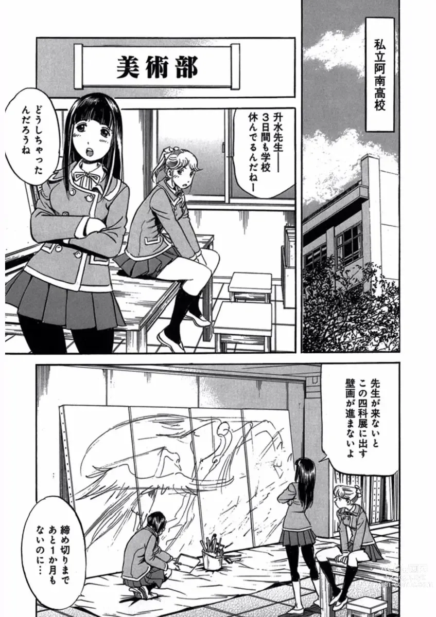 Page 55 of manga Pretty in Mobile 1