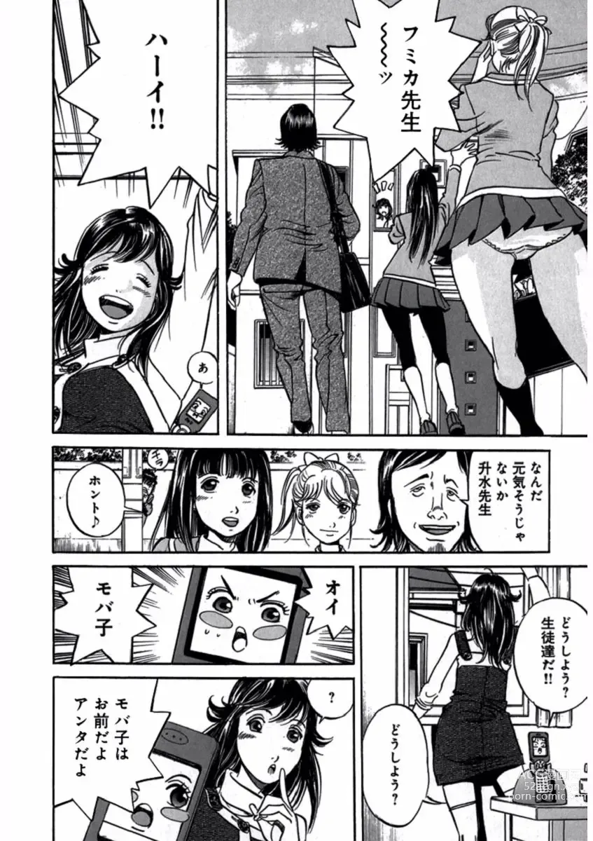 Page 58 of manga Pretty in Mobile 1