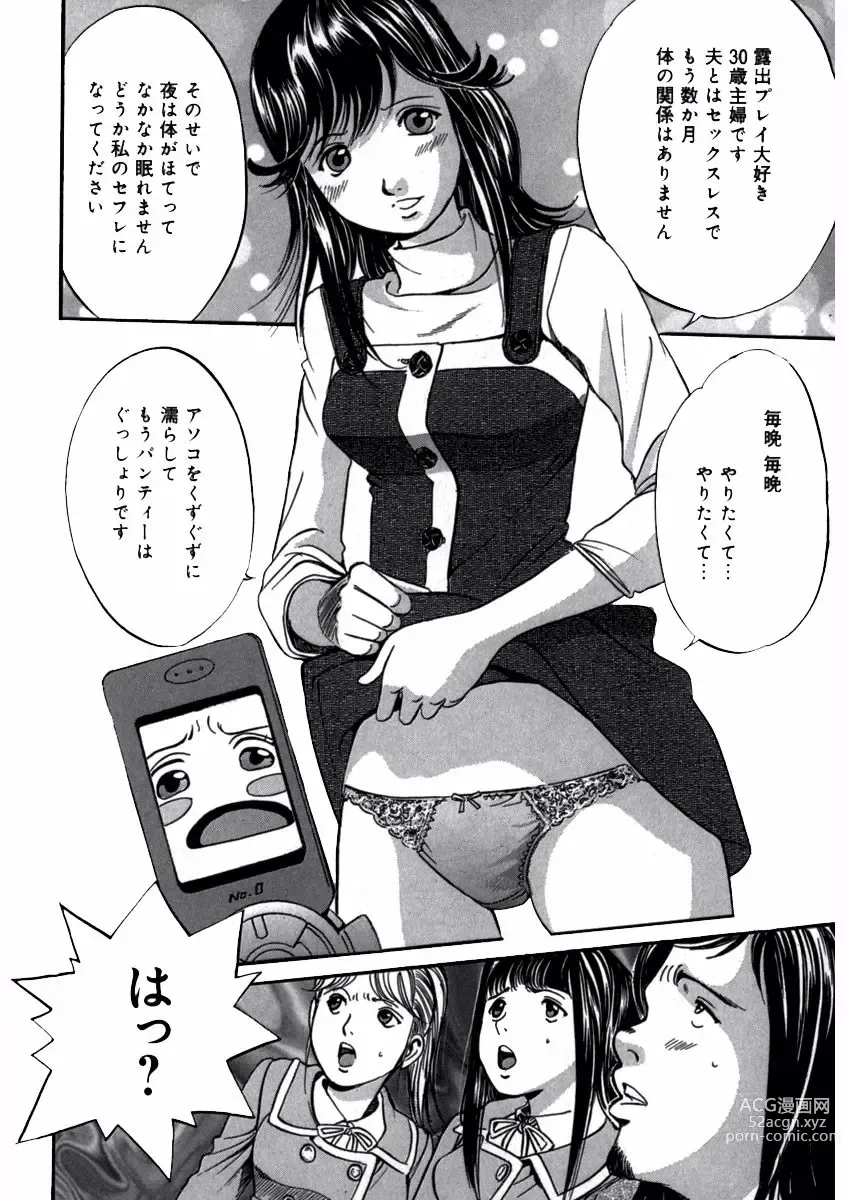 Page 62 of manga Pretty in Mobile 1