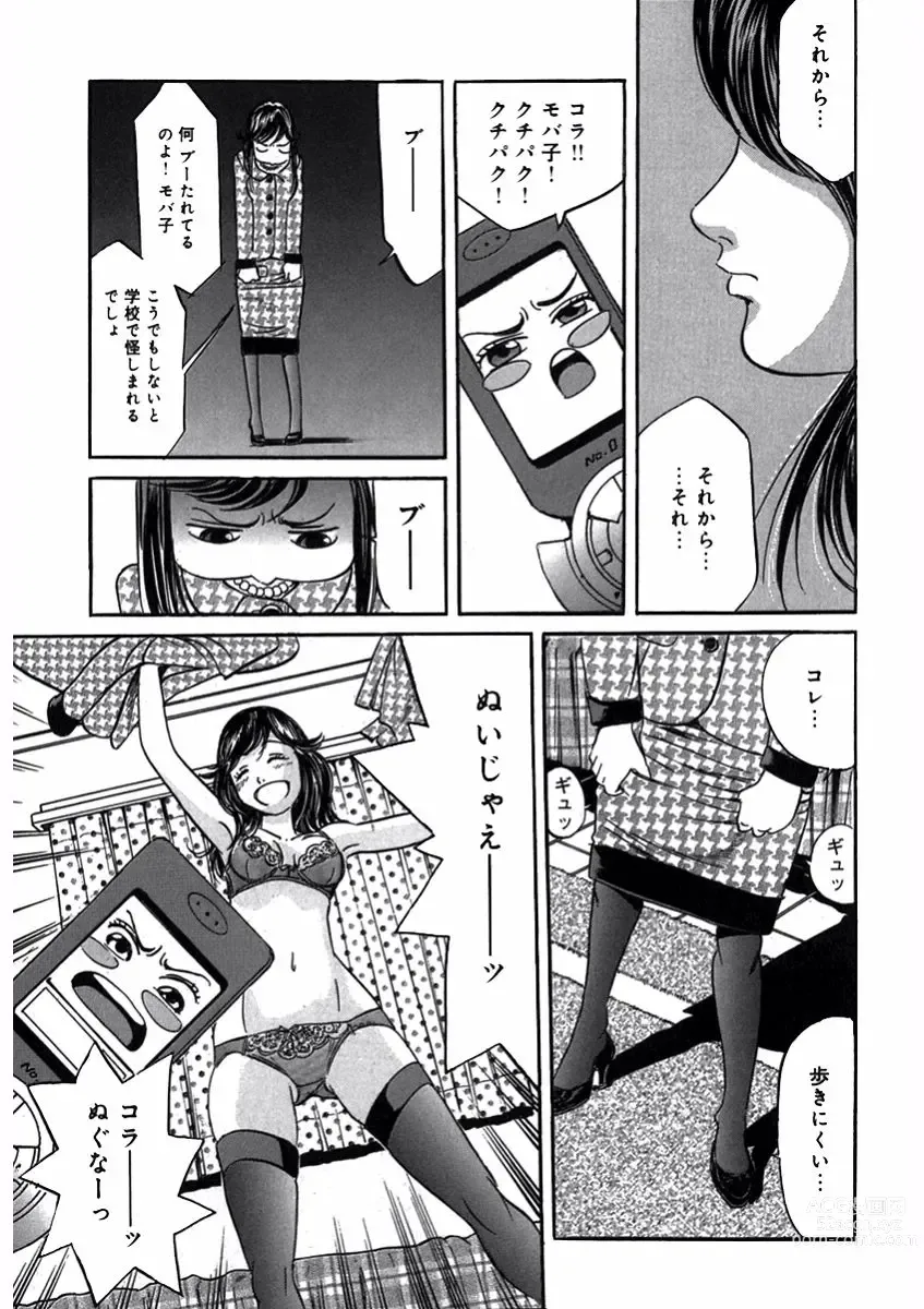 Page 67 of manga Pretty in Mobile 1