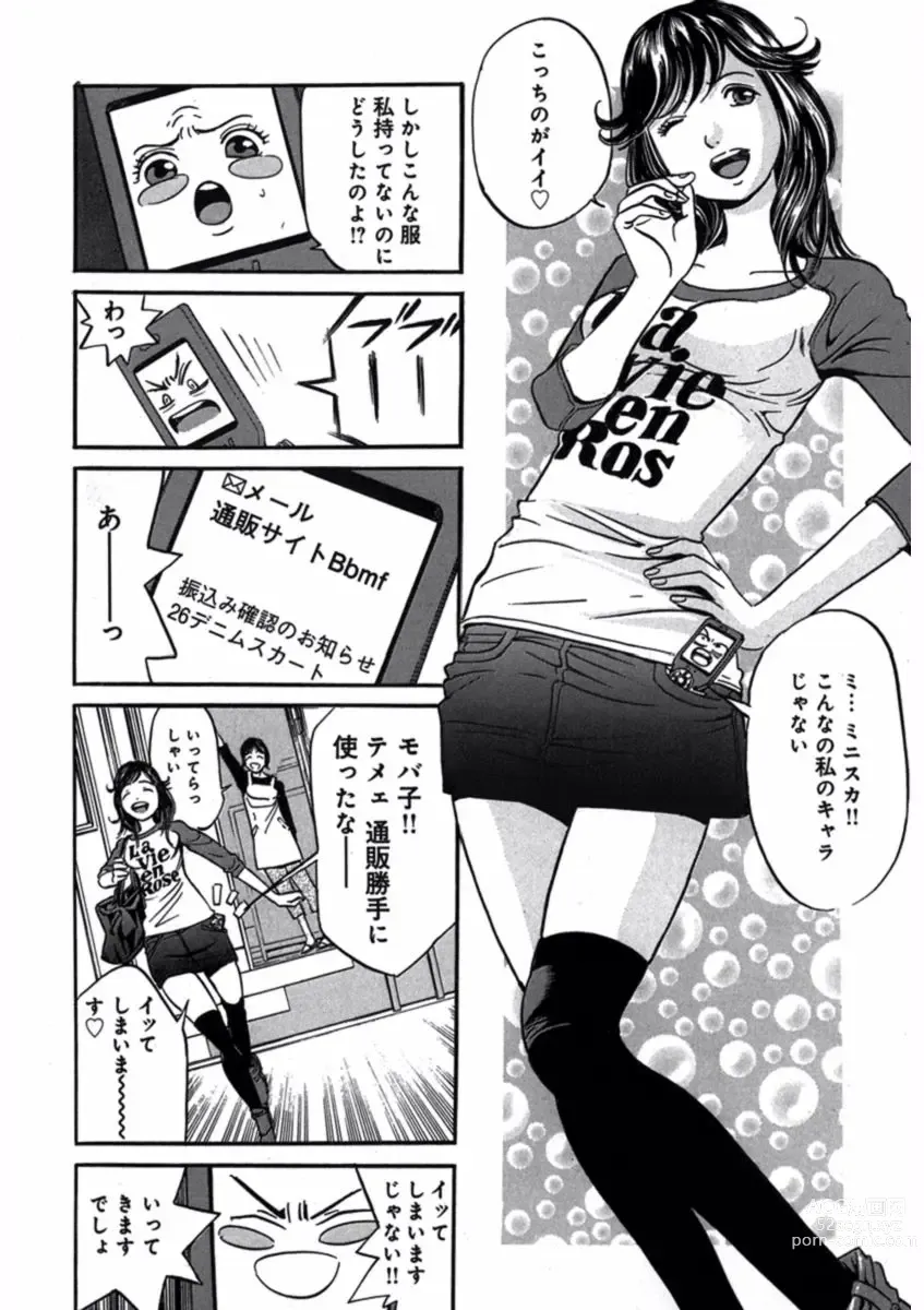 Page 68 of manga Pretty in Mobile 1