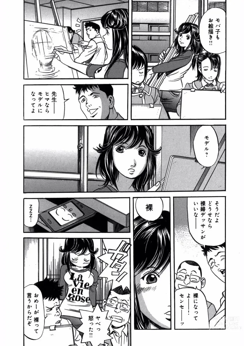 Page 73 of manga Pretty in Mobile 1