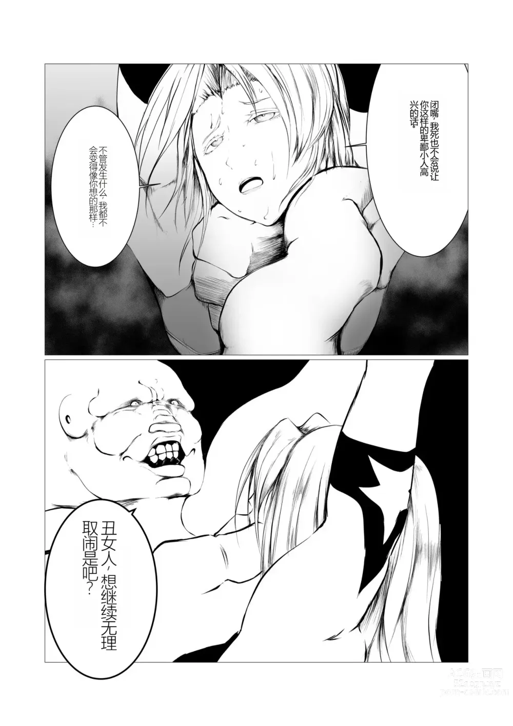 Page 17 of manga FAT CAT] Superheroine Ema no Haiboku 2 [Digital] (机翻润色）