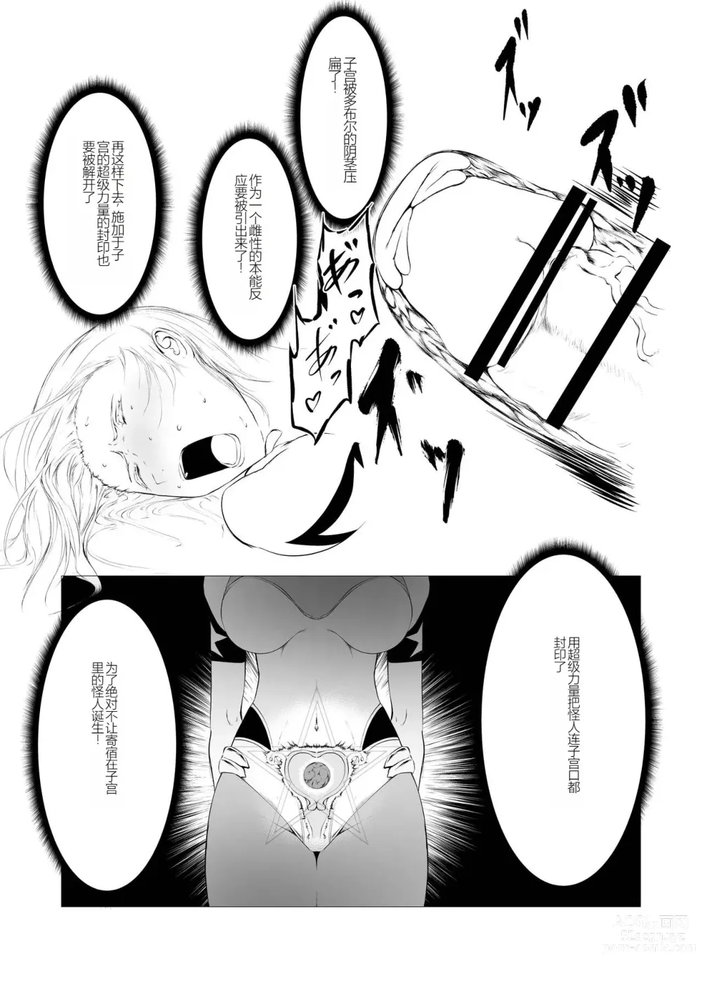 Page 23 of manga FAT CAT] Superheroine Ema no Haiboku 2 [Digital] (机翻润色）