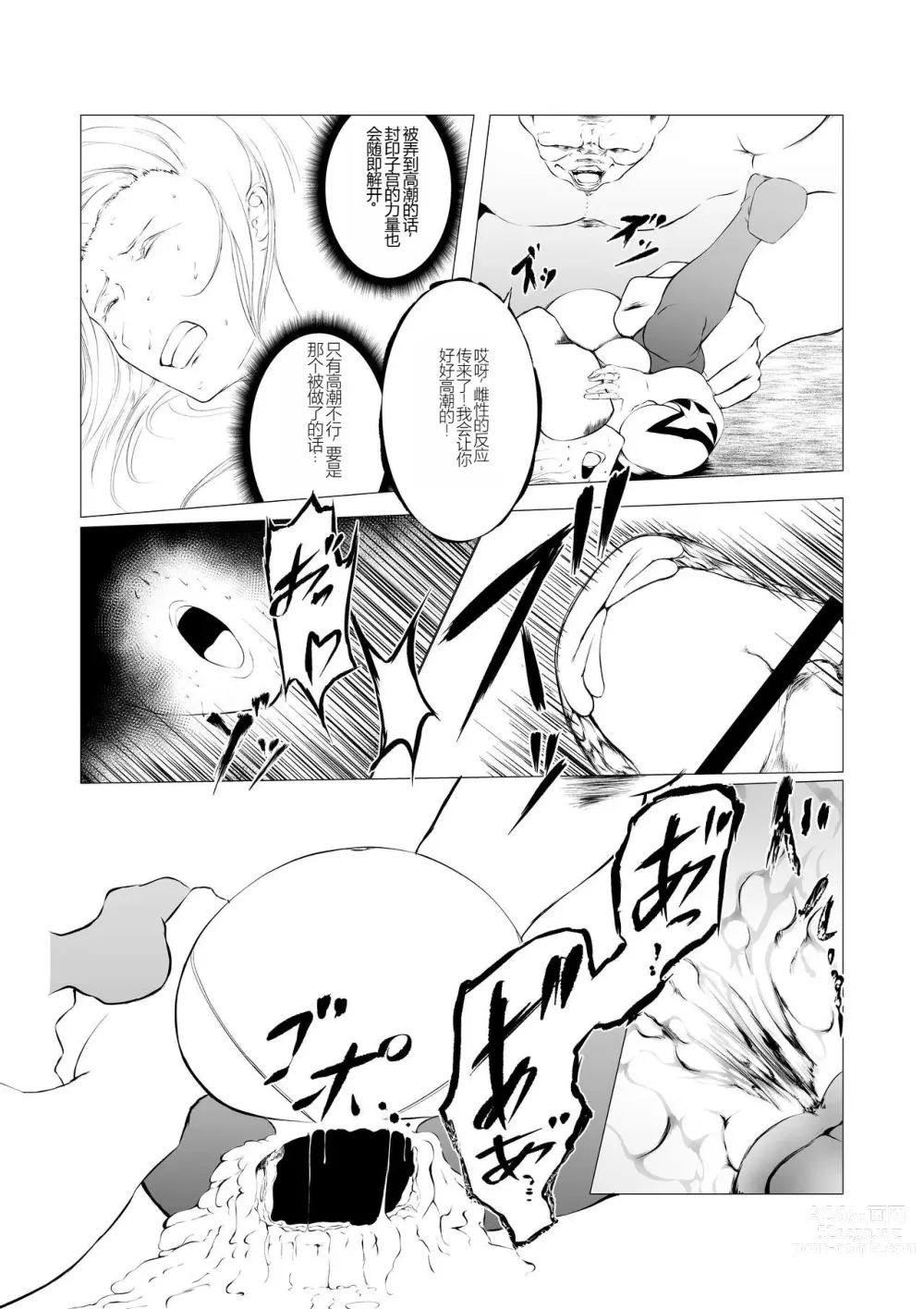 Page 24 of manga FAT CAT] Superheroine Ema no Haiboku 2 [Digital] (机翻润色）