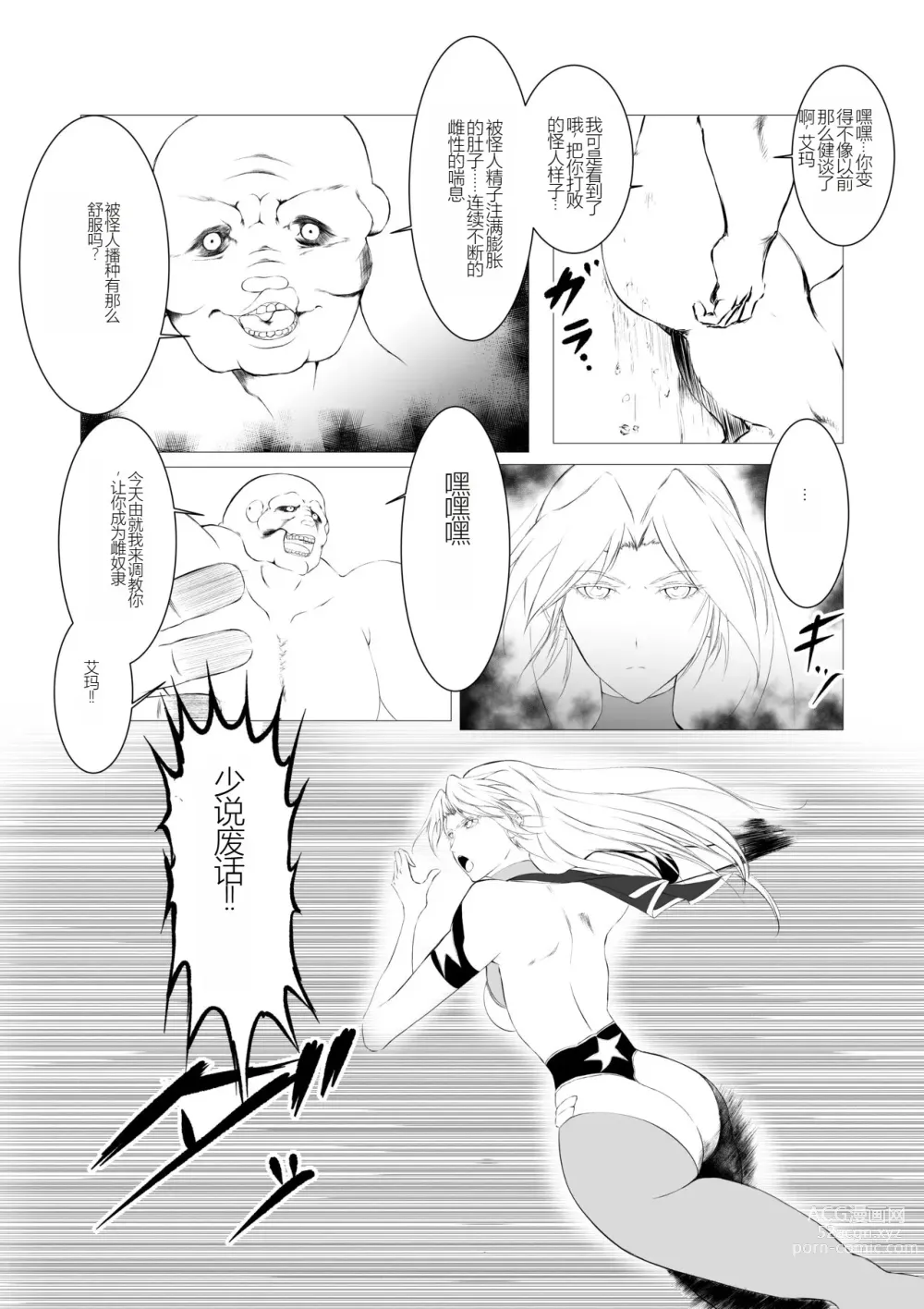 Page 8 of manga FAT CAT] Superheroine Ema no Haiboku 2 [Digital] (机翻润色）