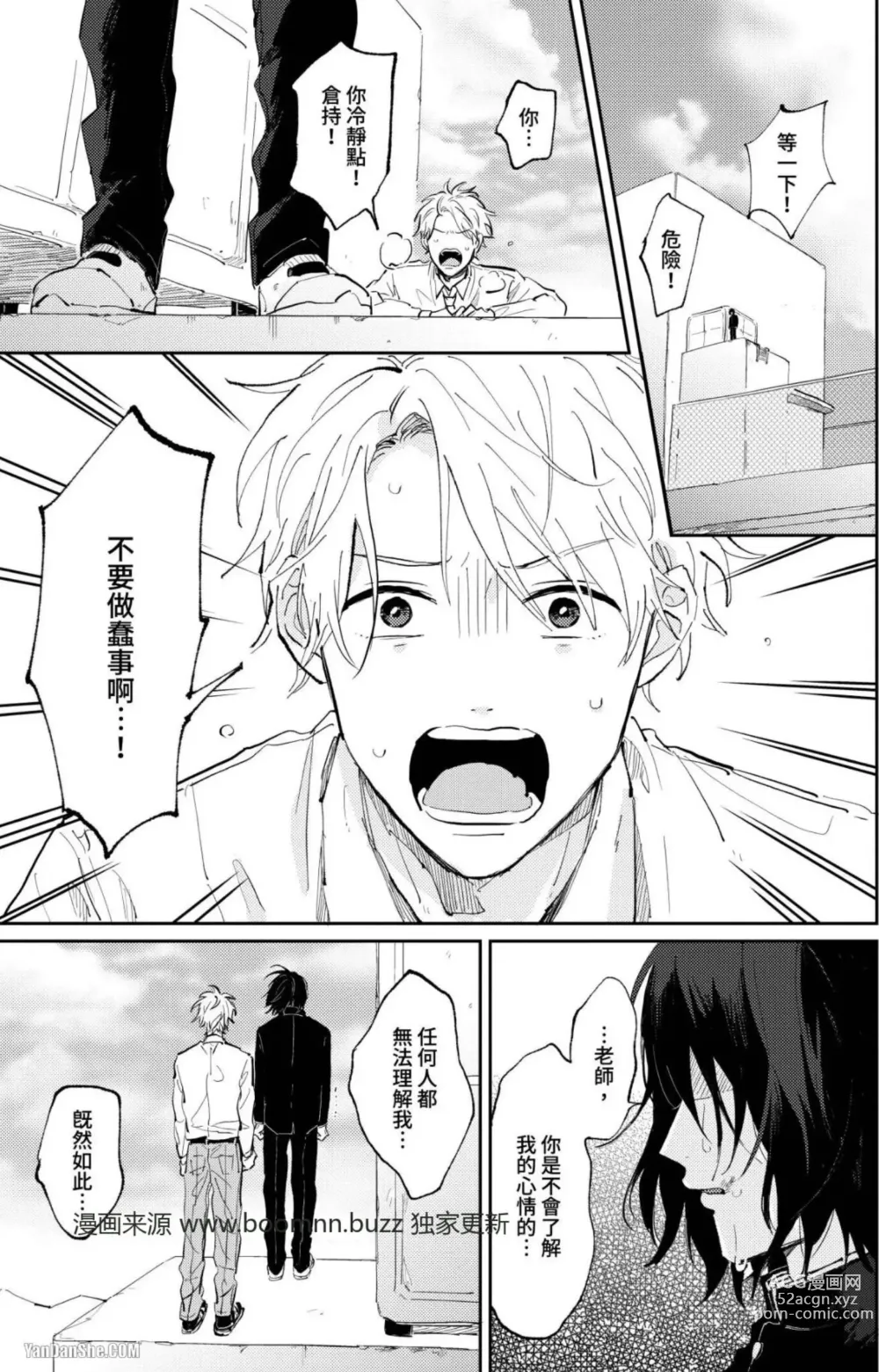 Page 2 of manga 爱说谎的老师与寻死者～代价就用身体来偿还吧～ Ch. 1-5