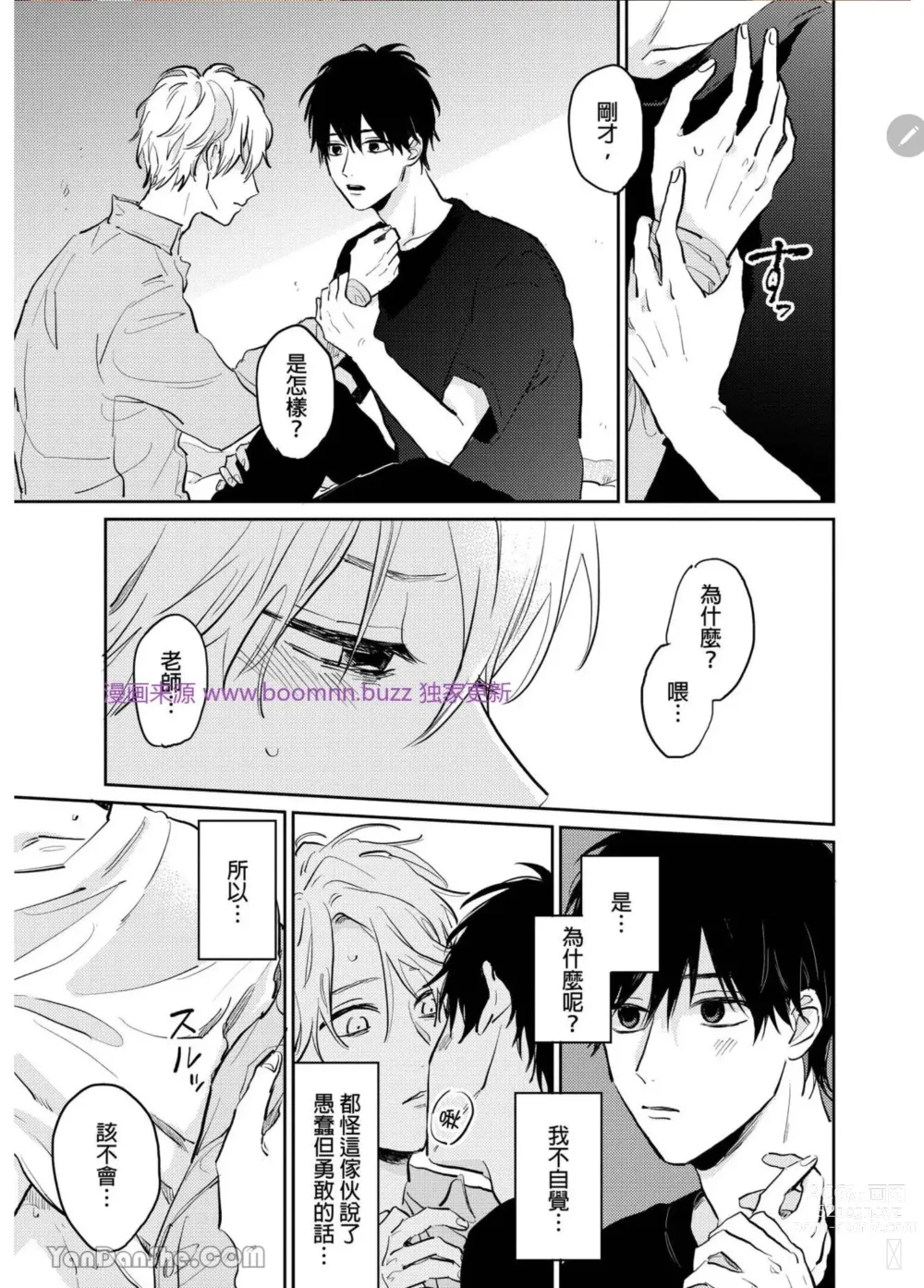 Page 101 of manga 爱说谎的老师与寻死者～代价就用身体来偿还吧～ Ch. 1-5