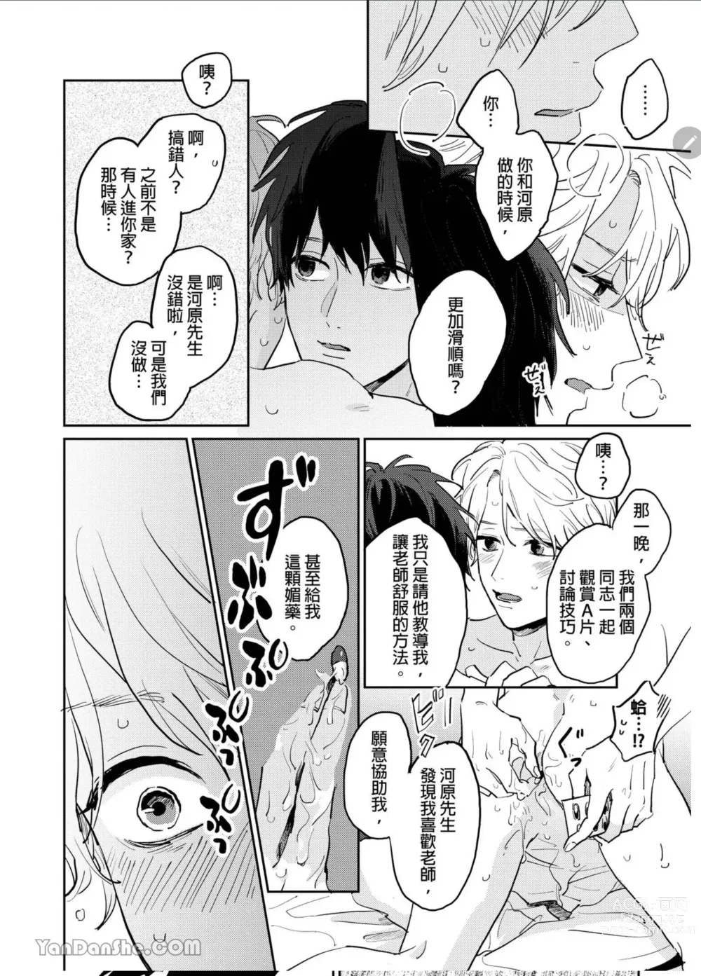 Page 106 of manga 爱说谎的老师与寻死者～代价就用身体来偿还吧～ Ch. 1-5