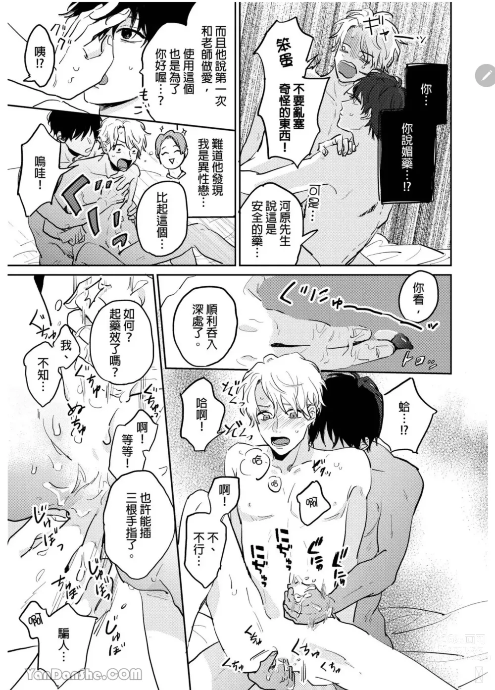 Page 107 of manga 爱说谎的老师与寻死者～代价就用身体来偿还吧～ Ch. 1-5