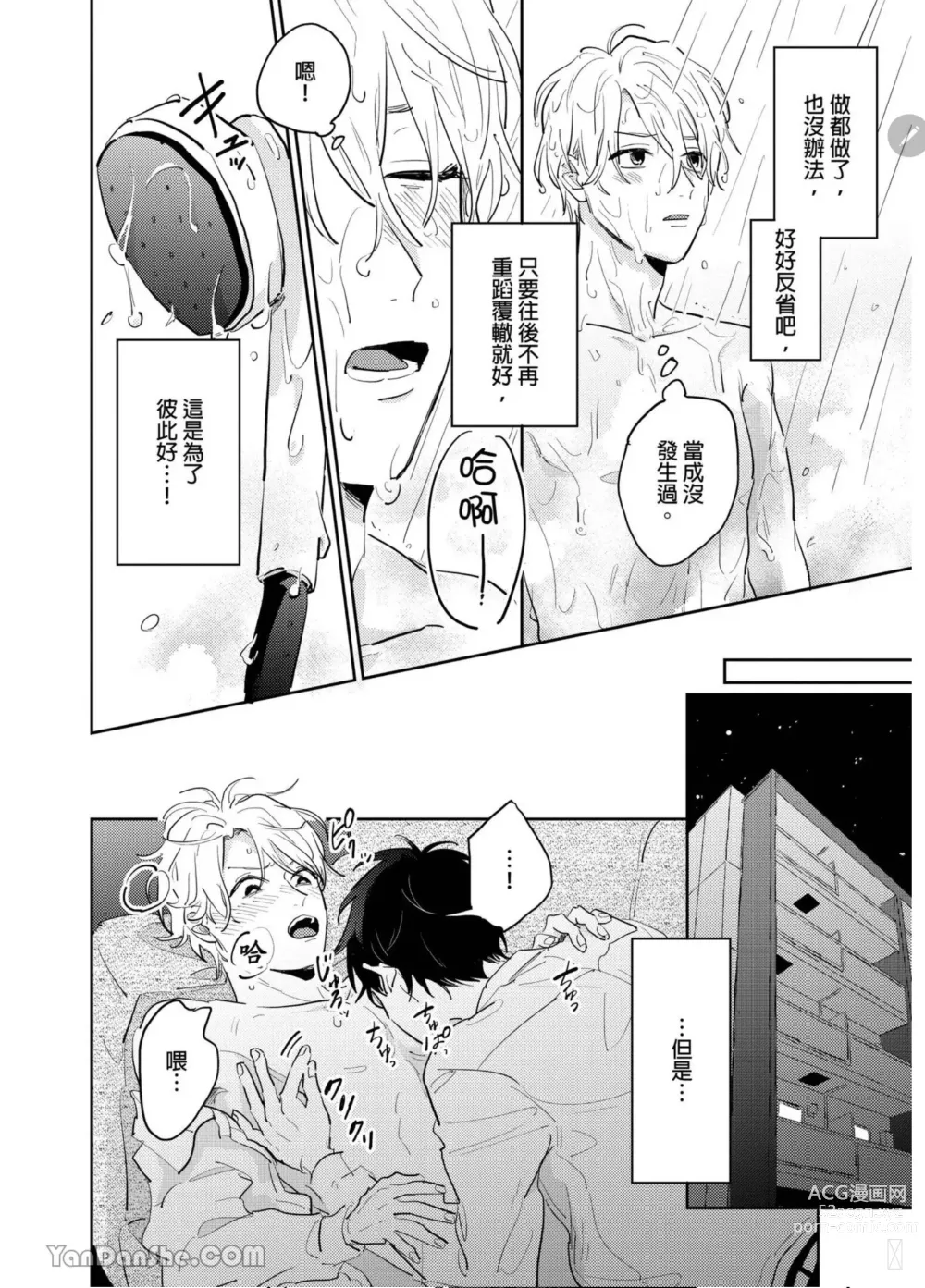 Page 114 of manga 爱说谎的老师与寻死者～代价就用身体来偿还吧～ Ch. 1-5