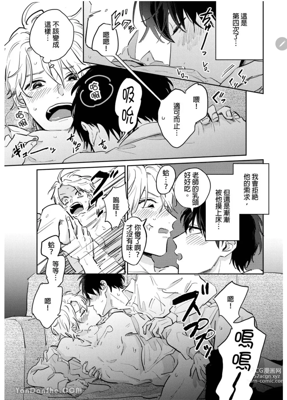 Page 115 of manga 爱说谎的老师与寻死者～代价就用身体来偿还吧～ Ch. 1-5