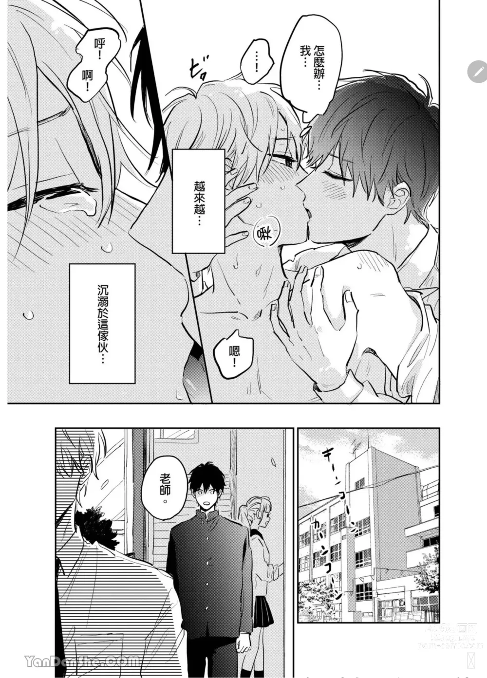 Page 121 of manga 爱说谎的老师与寻死者～代价就用身体来偿还吧～ Ch. 1-5