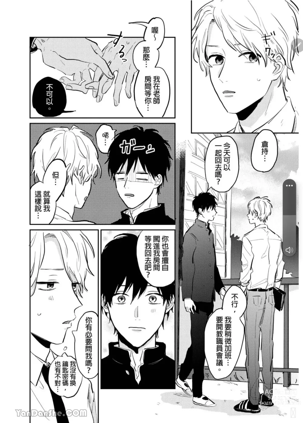 Page 122 of manga 爱说谎的老师与寻死者～代价就用身体来偿还吧～ Ch. 1-5