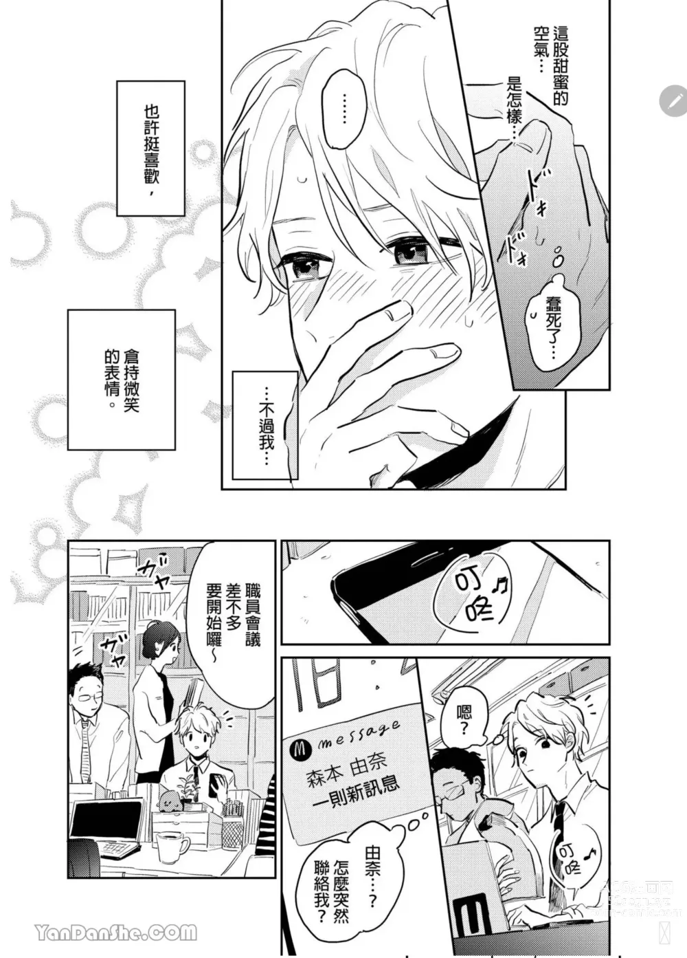 Page 124 of manga 爱说谎的老师与寻死者～代价就用身体来偿还吧～ Ch. 1-5