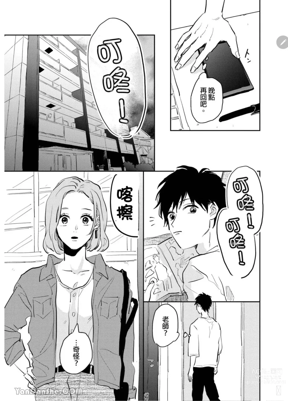 Page 125 of manga 爱说谎的老师与寻死者～代价就用身体来偿还吧～ Ch. 1-5