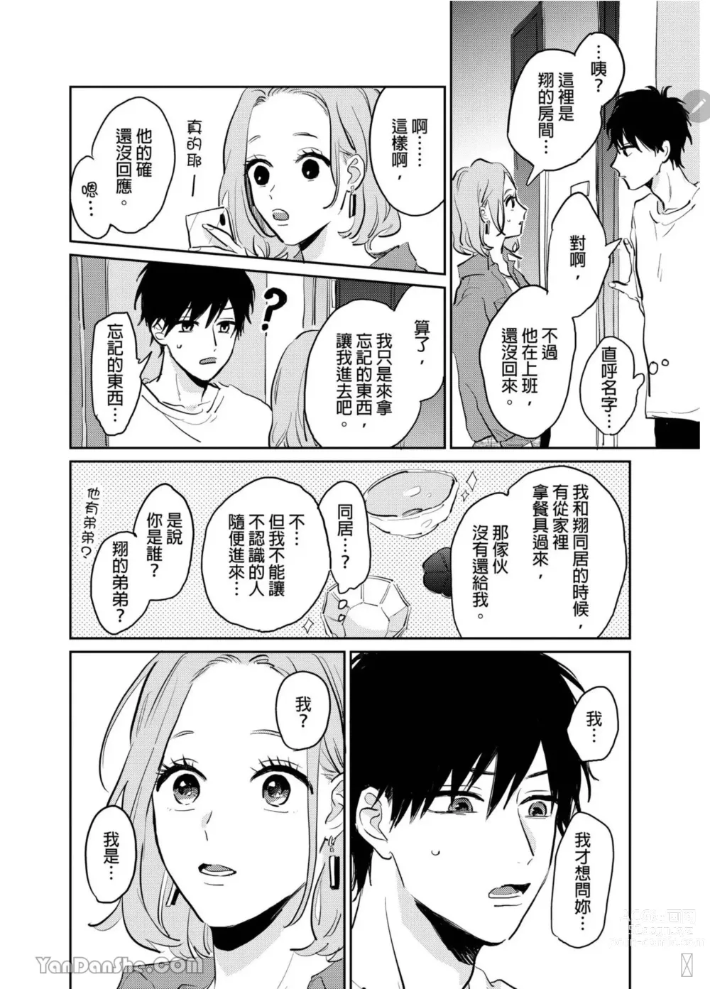 Page 126 of manga 爱说谎的老师与寻死者～代价就用身体来偿还吧～ Ch. 1-5