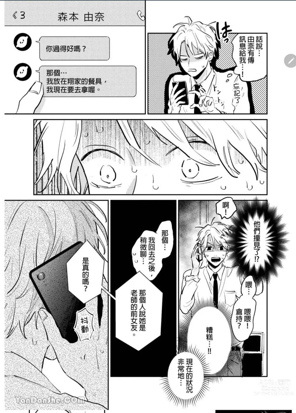 Page 129 of manga 爱说谎的老师与寻死者～代价就用身体来偿还吧～ Ch. 1-5