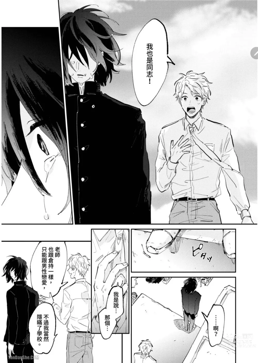 Page 14 of manga 爱说谎的老师与寻死者～代价就用身体来偿还吧～ Ch. 1-5