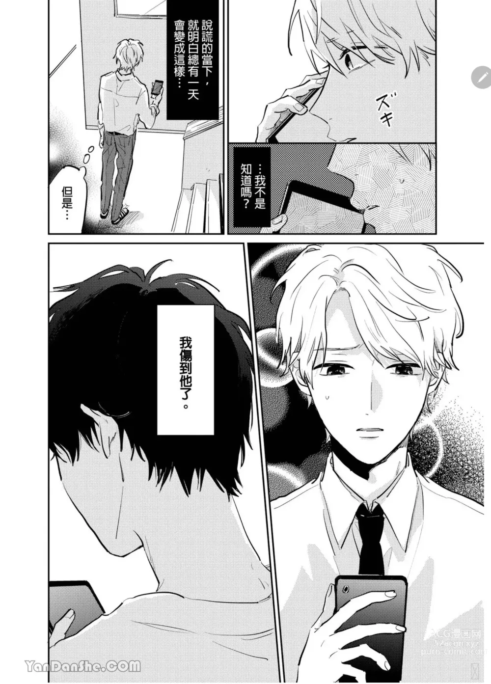 Page 132 of manga 爱说谎的老师与寻死者～代价就用身体来偿还吧～ Ch. 1-5