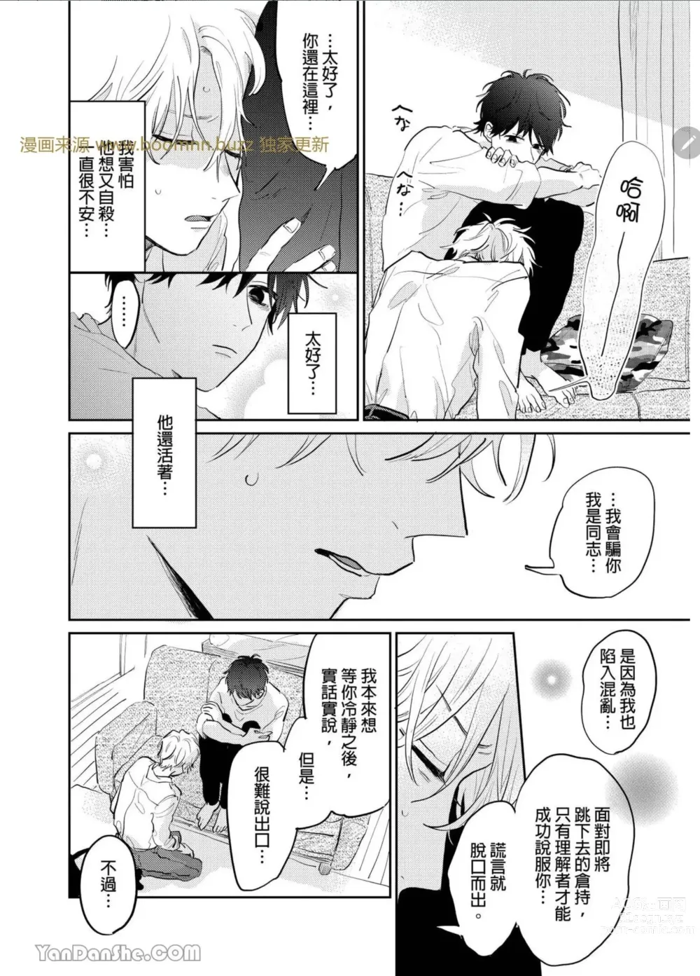 Page 135 of manga 爱说谎的老师与寻死者～代价就用身体来偿还吧～ Ch. 1-5