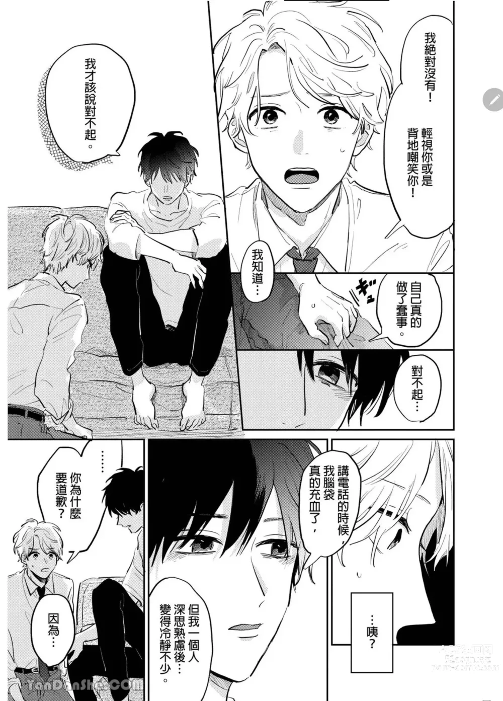 Page 136 of manga 爱说谎的老师与寻死者～代价就用身体来偿还吧～ Ch. 1-5