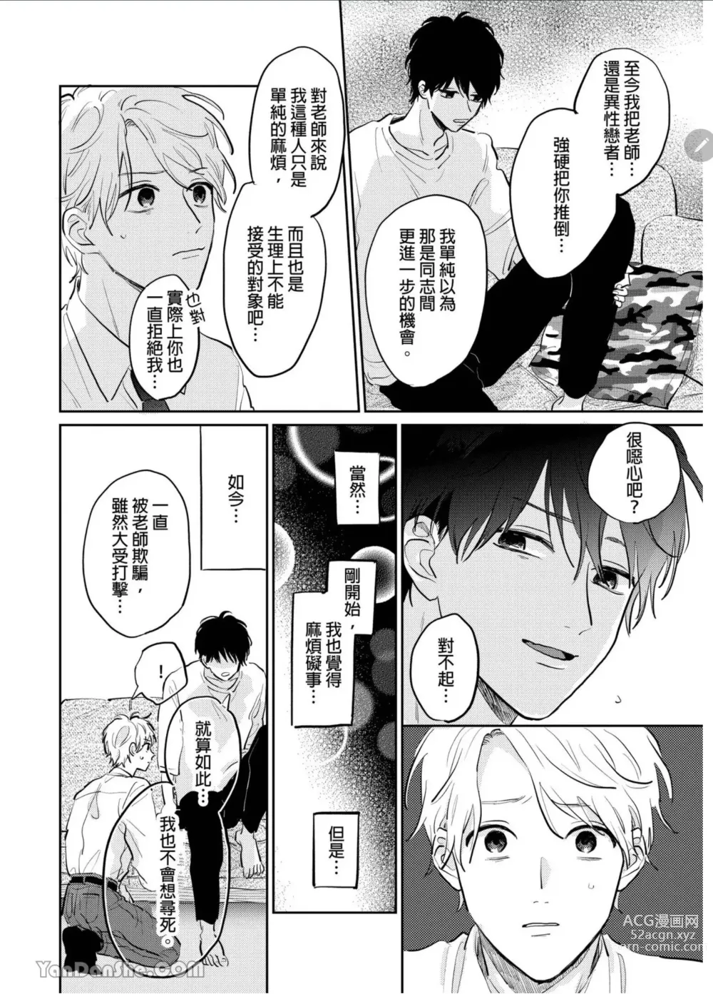 Page 137 of manga 爱说谎的老师与寻死者～代价就用身体来偿还吧～ Ch. 1-5