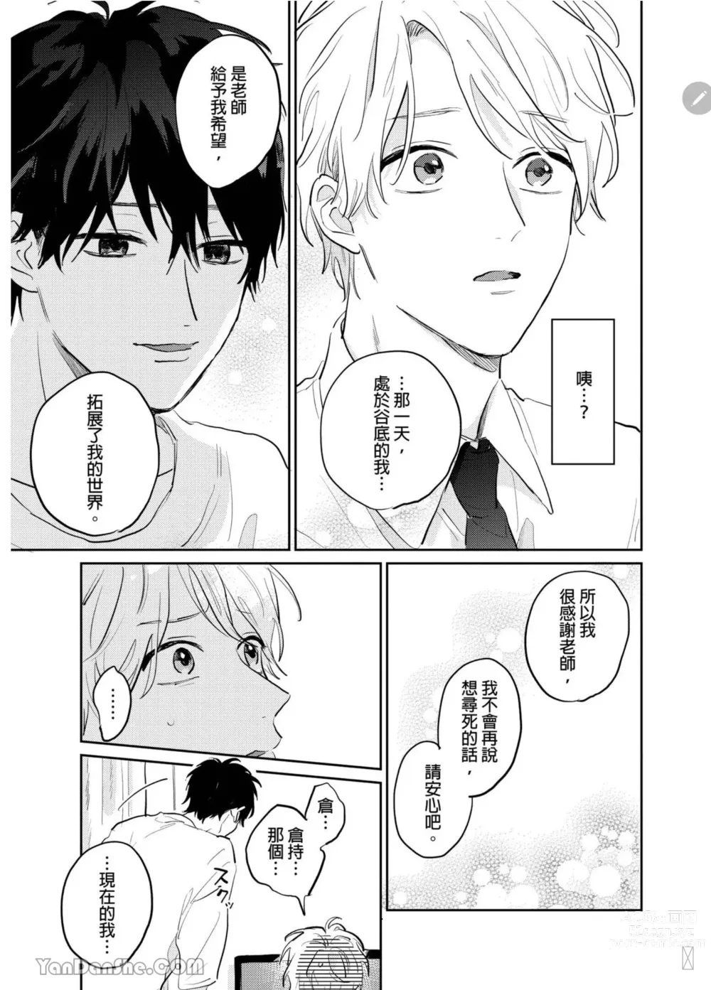 Page 138 of manga 爱说谎的老师与寻死者～代价就用身体来偿还吧～ Ch. 1-5