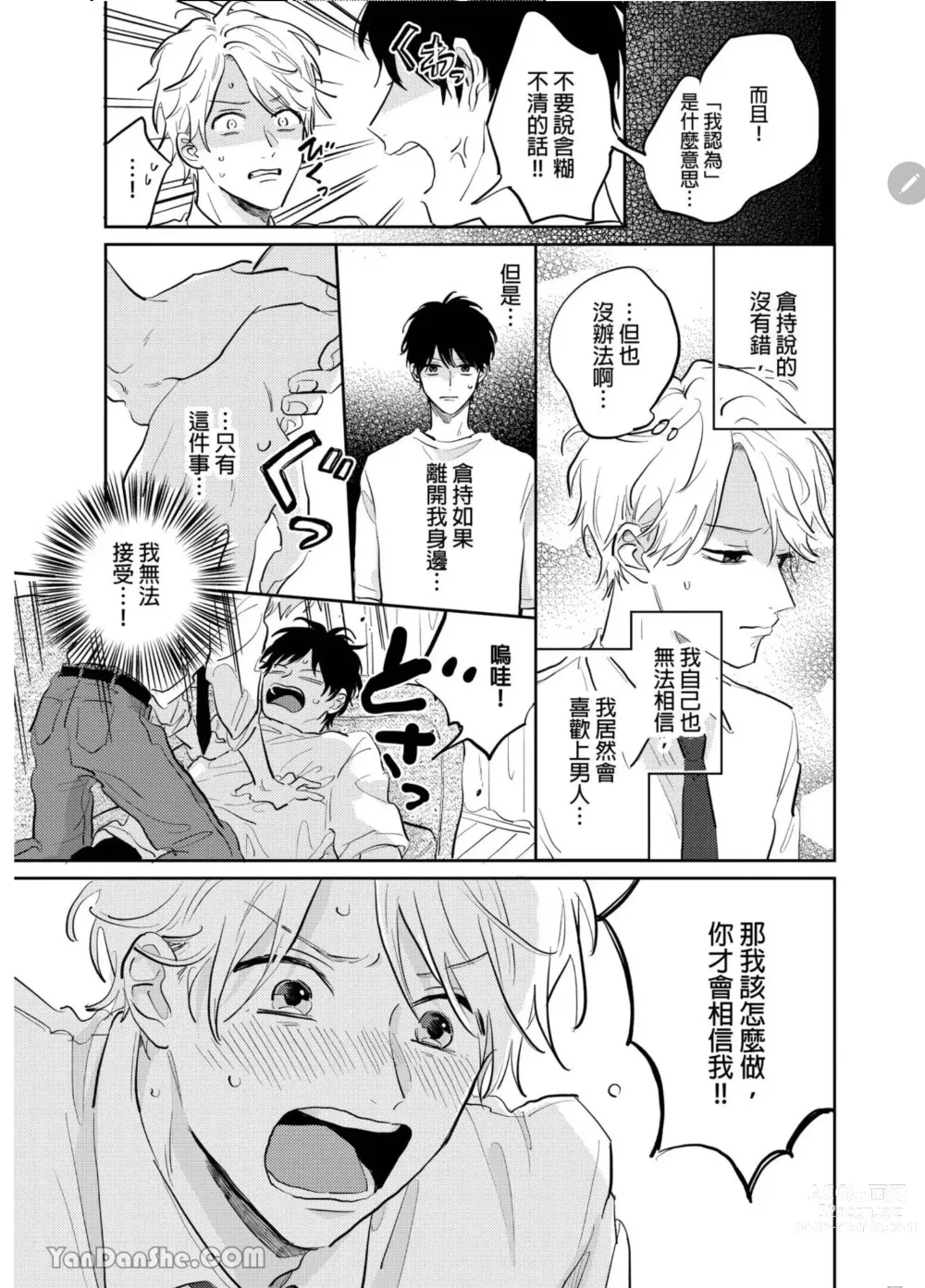 Page 143 of manga 爱说谎的老师与寻死者～代价就用身体来偿还吧～ Ch. 1-5