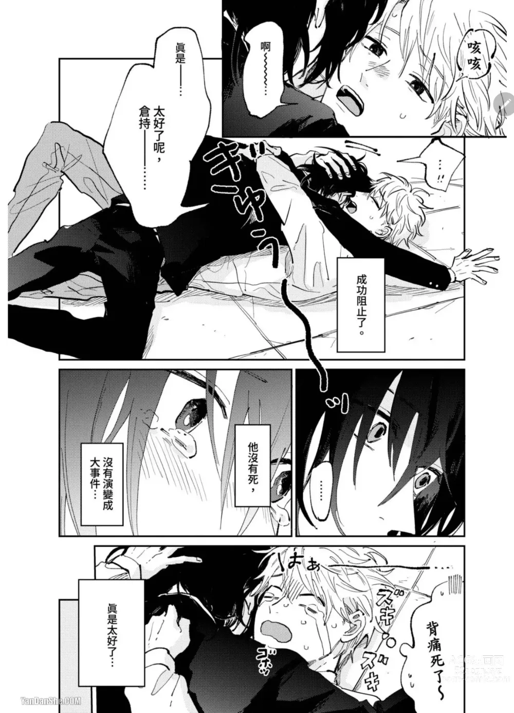 Page 18 of manga 爱说谎的老师与寻死者～代价就用身体来偿还吧～ Ch. 1-5