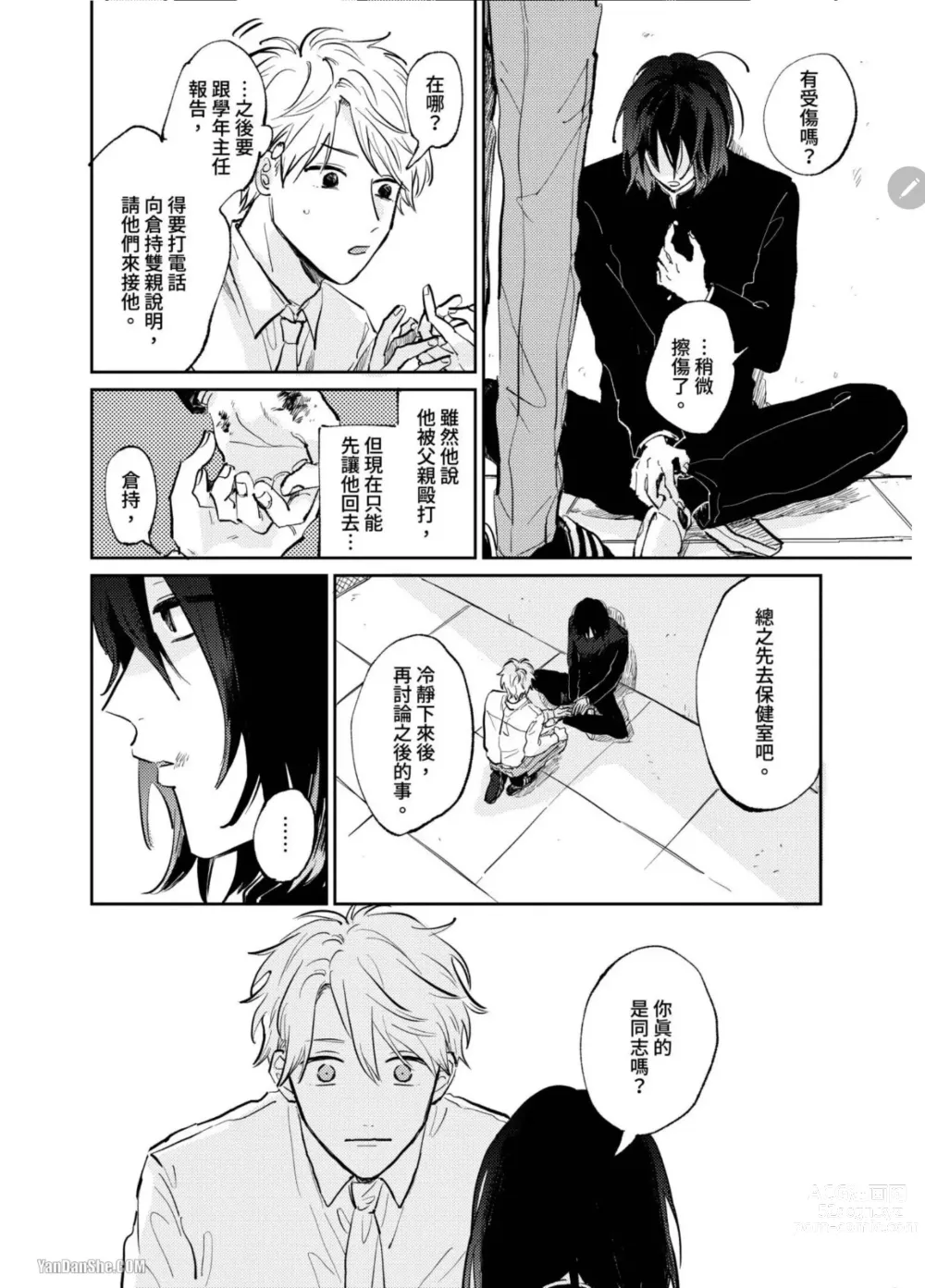 Page 19 of manga 爱说谎的老师与寻死者～代价就用身体来偿还吧～ Ch. 1-5