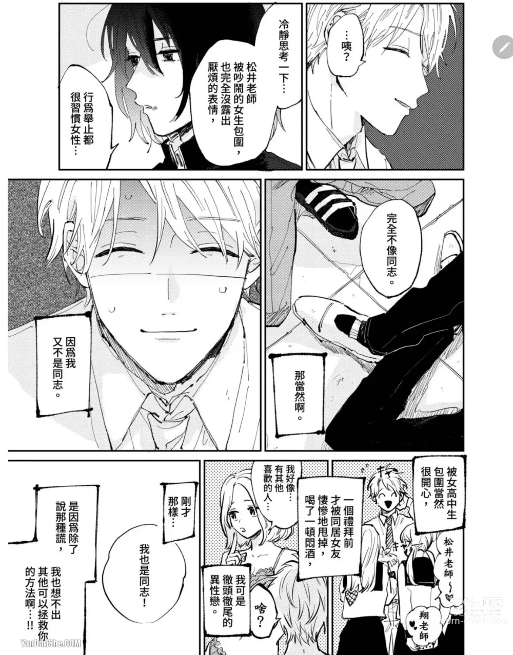 Page 20 of manga 爱说谎的老师与寻死者～代价就用身体来偿还吧～ Ch. 1-5