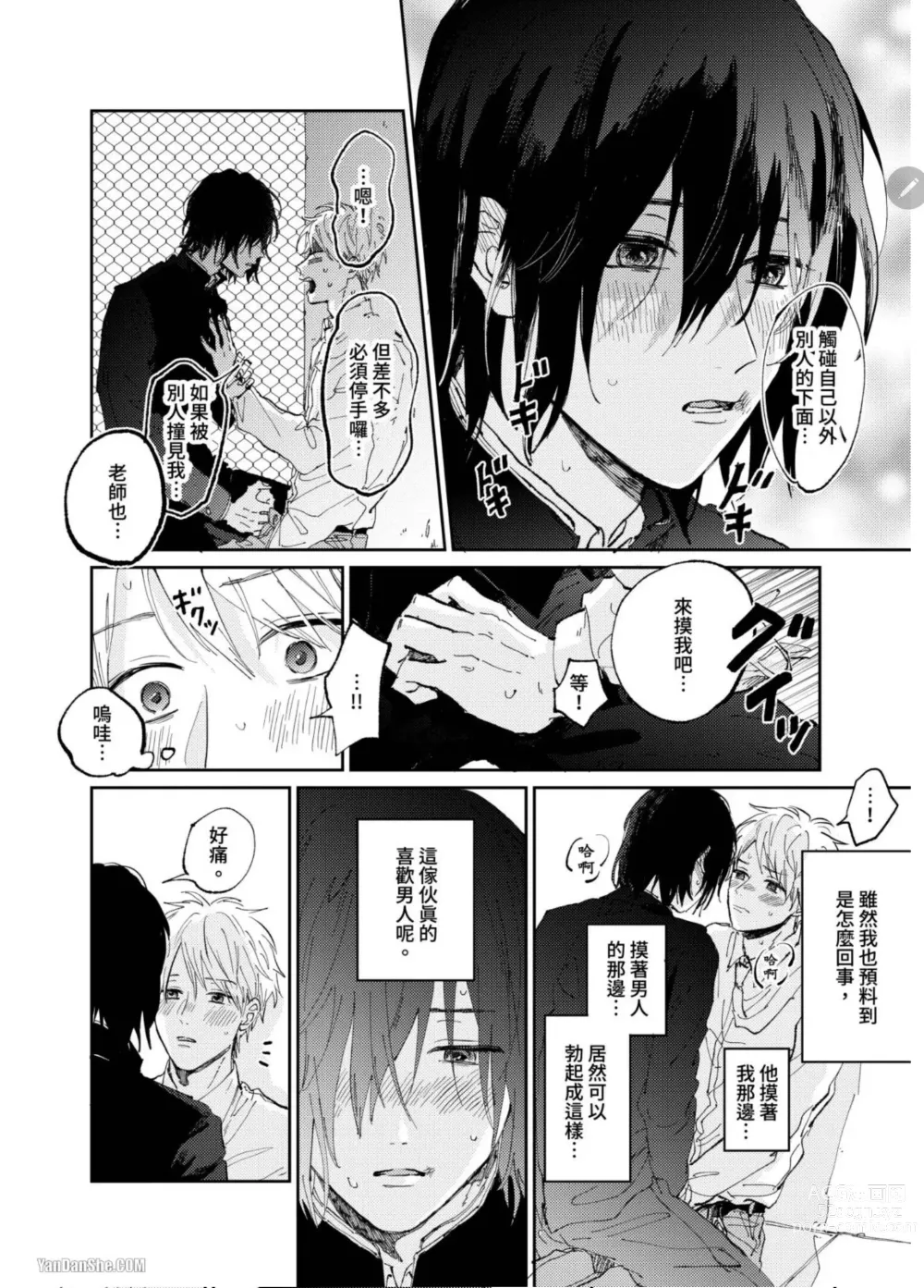 Page 25 of manga 爱说谎的老师与寻死者～代价就用身体来偿还吧～ Ch. 1-5