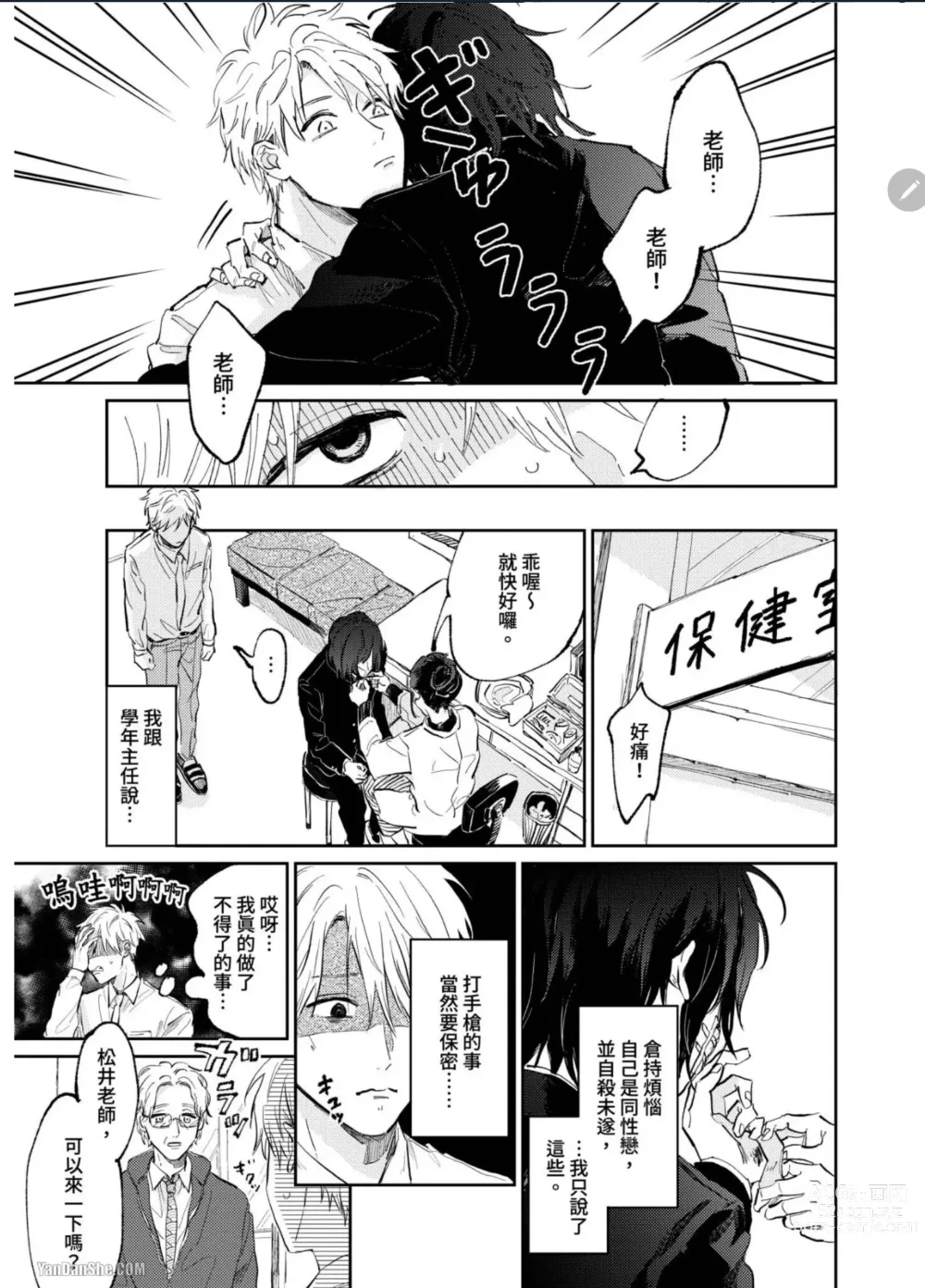 Page 30 of manga 爱说谎的老师与寻死者～代价就用身体来偿还吧～ Ch. 1-5