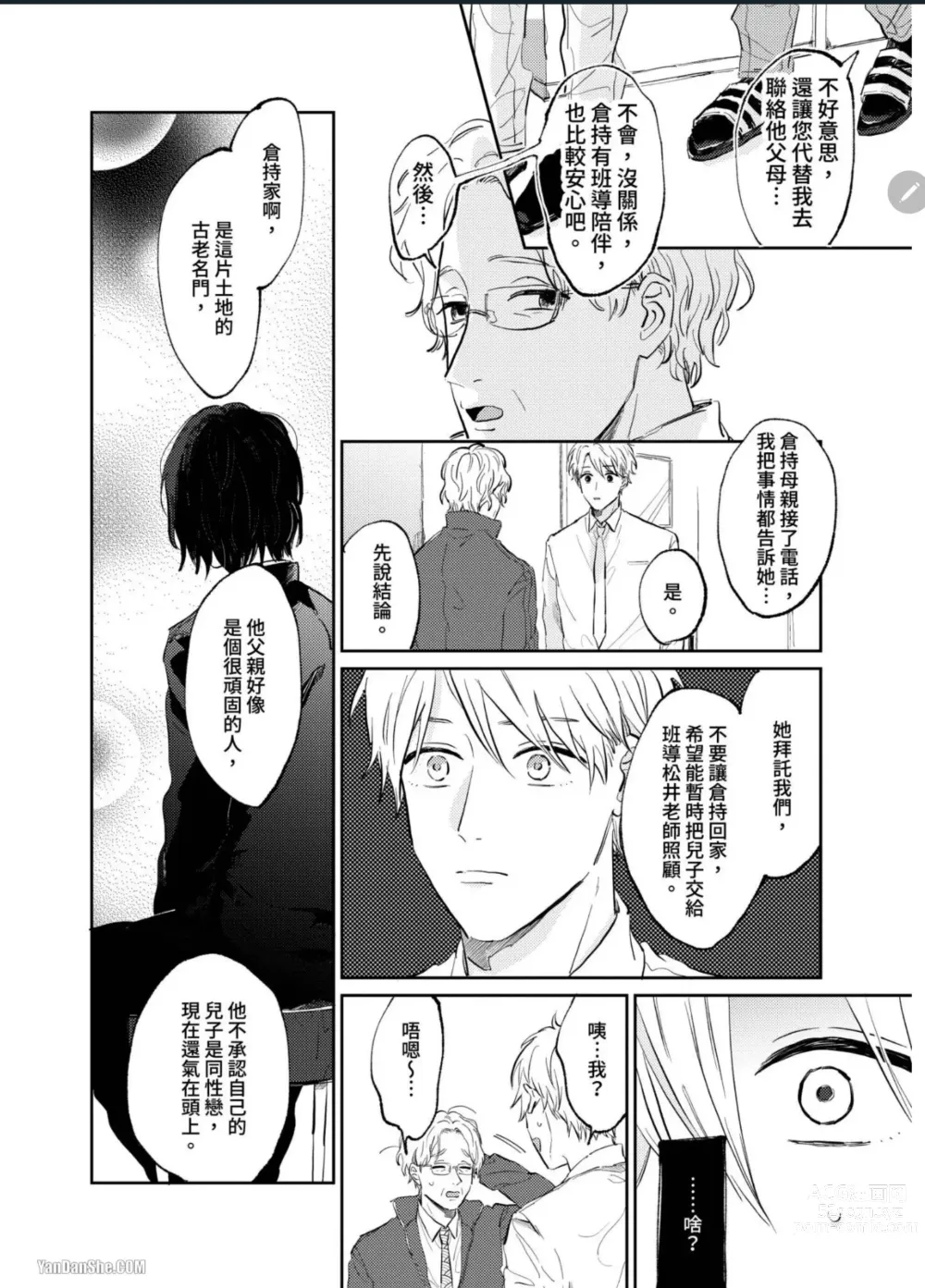 Page 31 of manga 爱说谎的老师与寻死者～代价就用身体来偿还吧～ Ch. 1-5