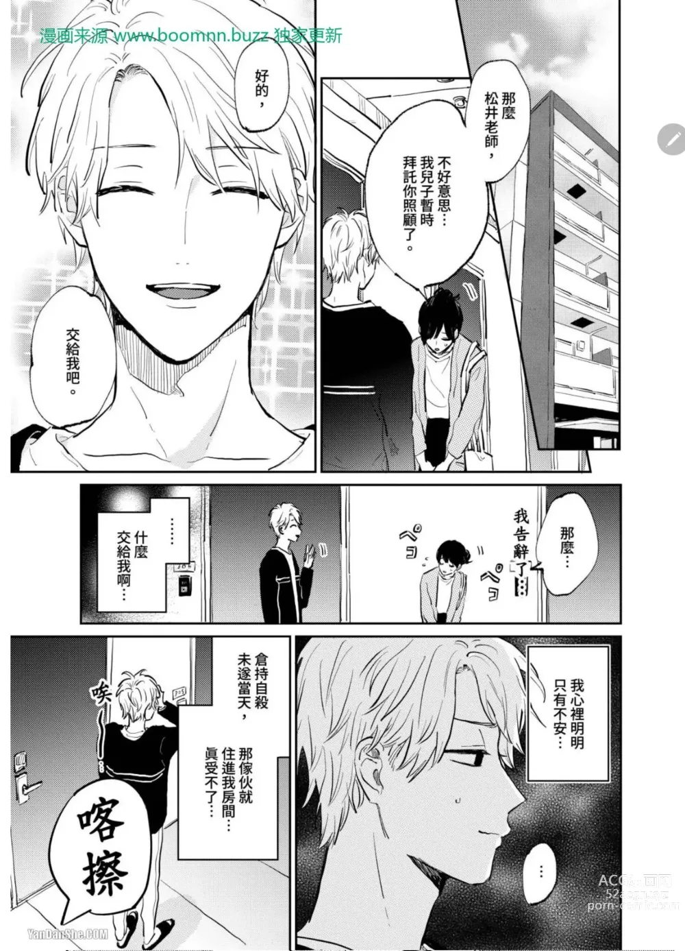 Page 35 of manga 爱说谎的老师与寻死者～代价就用身体来偿还吧～ Ch. 1-5