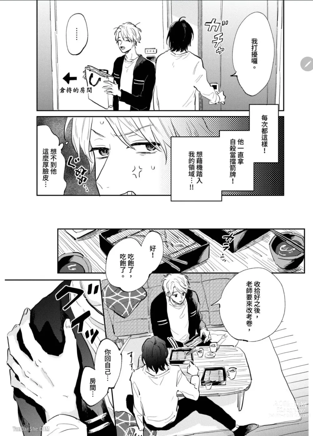 Page 37 of manga 爱说谎的老师与寻死者～代价就用身体来偿还吧～ Ch. 1-5