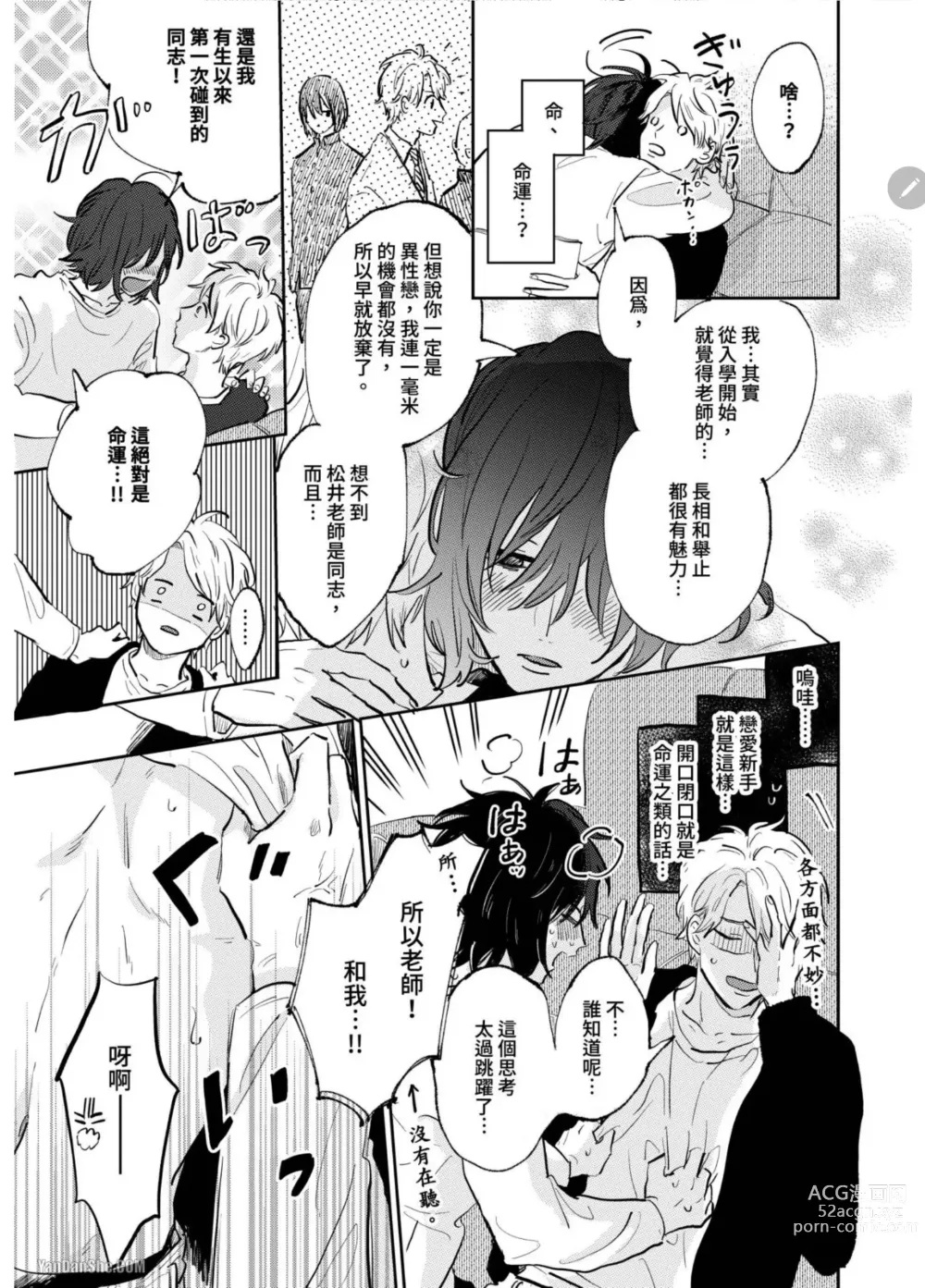 Page 39 of manga 爱说谎的老师与寻死者～代价就用身体来偿还吧～ Ch. 1-5