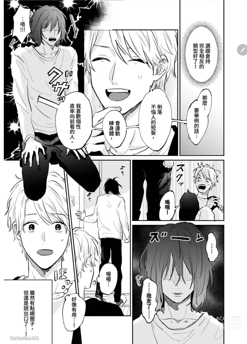 Page 41 of manga 爱说谎的老师与寻死者～代价就用身体来偿还吧～ Ch. 1-5