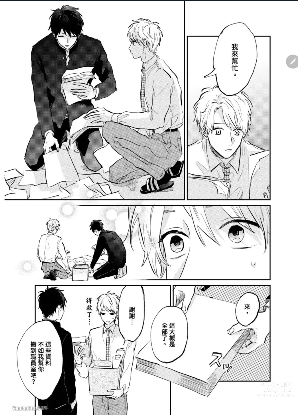 Page 49 of manga 爱说谎的老师与寻死者～代价就用身体来偿还吧～ Ch. 1-5