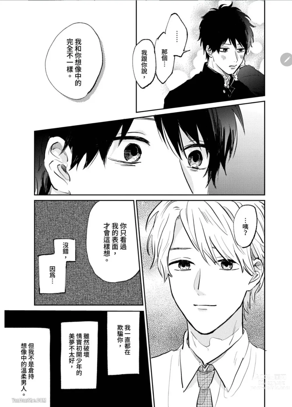 Page 51 of manga 爱说谎的老师与寻死者～代价就用身体来偿还吧～ Ch. 1-5