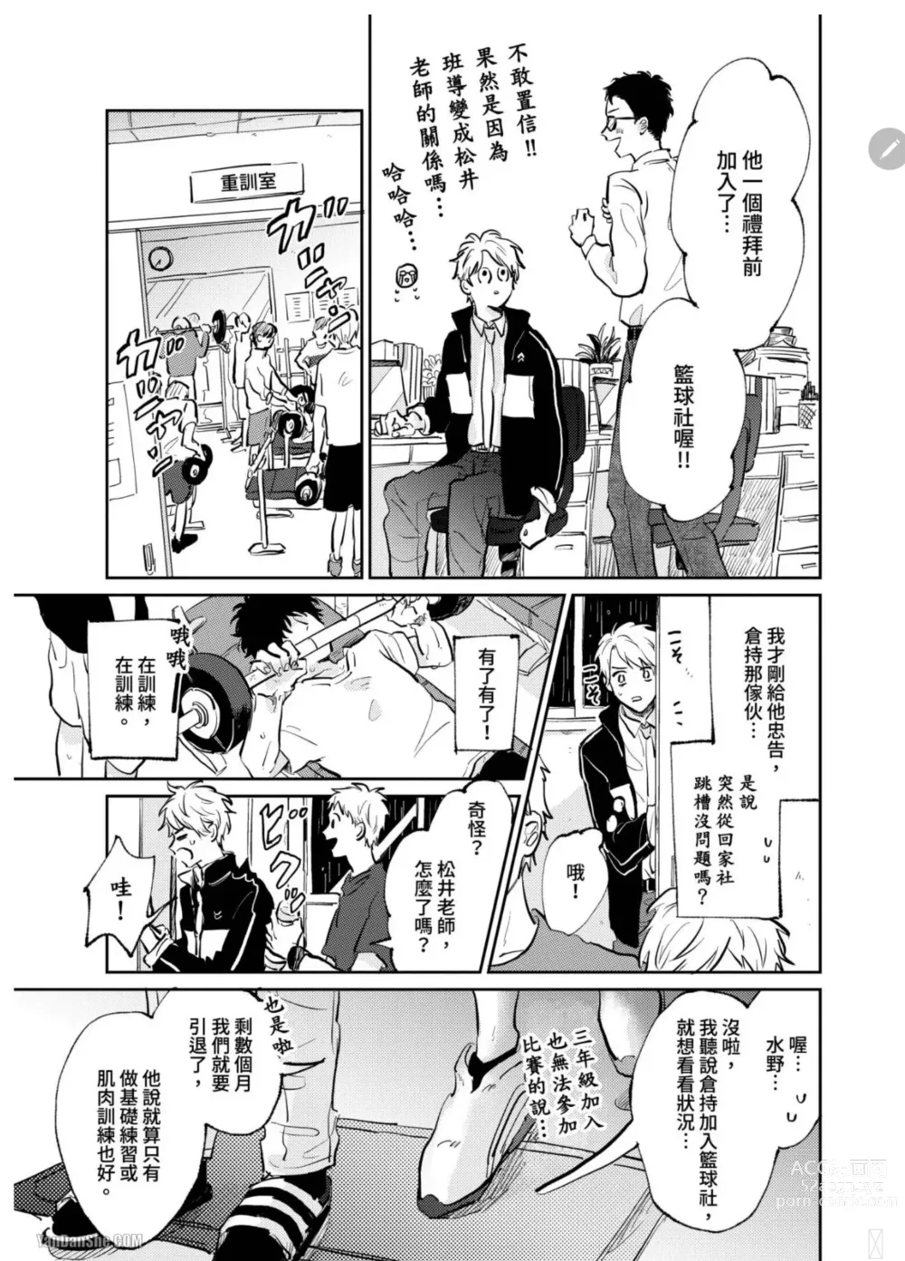 Page 53 of manga 爱说谎的老师与寻死者～代价就用身体来偿还吧～ Ch. 1-5